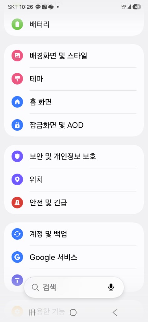 설정 앱에서 보안 메뉴로 이동 안내 이미지