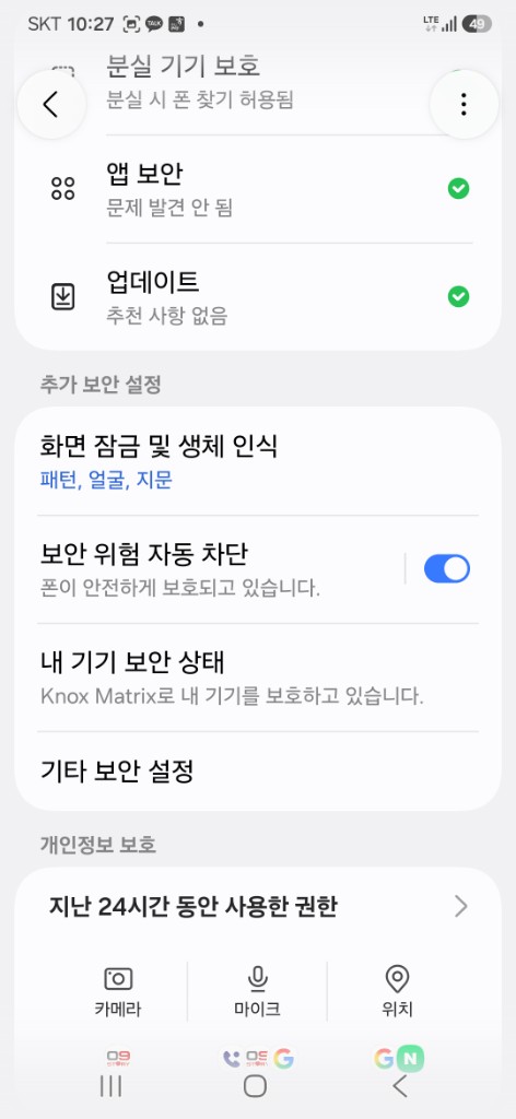 보안 위험 자동 차단 끄기 안내 이미지
