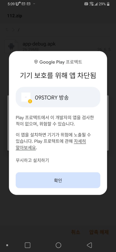 무시하고 설치하기 안내 이미지